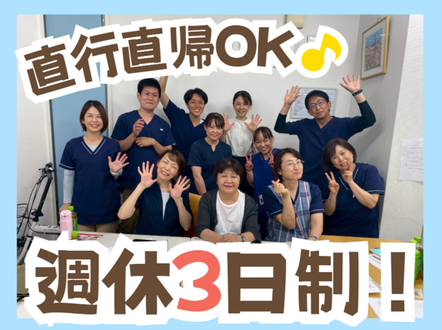 【レア求人！】年間休日156日！週休3日制！訪問看護スタッフ募集！直行直帰OK！未経験OK！事務仕事なし！