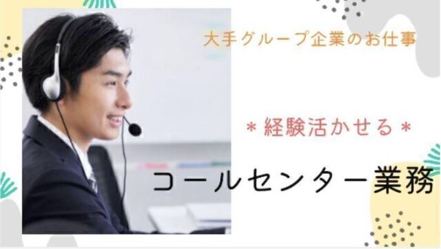 大手メーカーのコールセンター　夜勤で週2日のみ　時給1500円＋交：/BSTB5263E