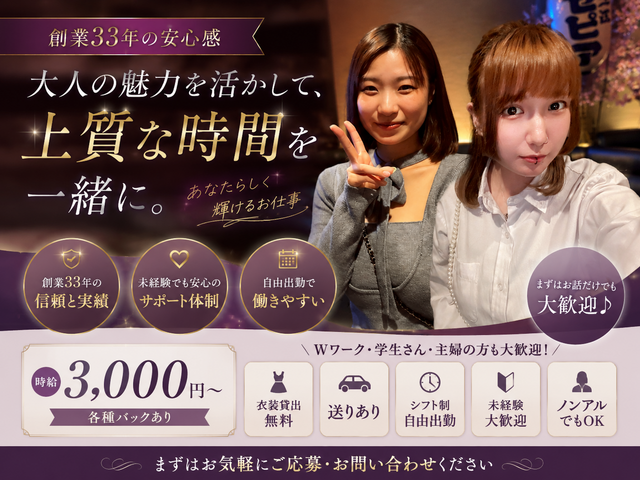 パブスナックのエスコート