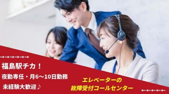 急募　夜勤専属の受電コールセンター　月8から12日勤務:/BSOB5606A
