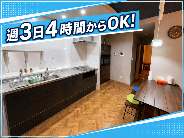 ゲストハウス（民泊施設）の清掃作業