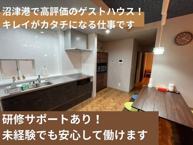ゲストハウス（民泊施設）の清掃作業