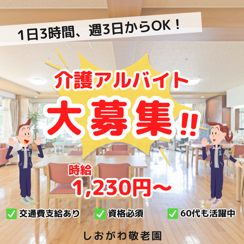 短時間勤務OK／介護士／パート