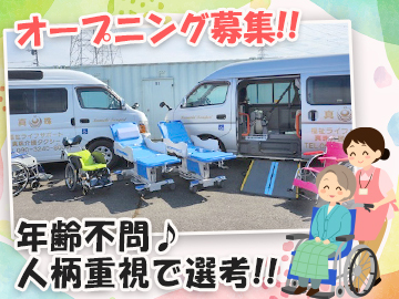 介護タクシードライバー