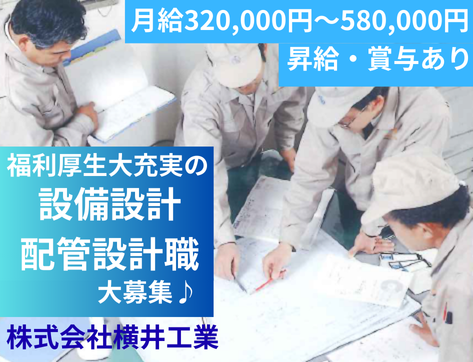 設備設計