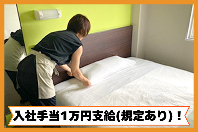 ビジネスホテルの客室清掃スタッフ