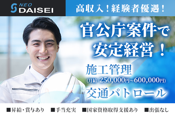 株式会社NEO DAISEI　丹波事業所　道路メンテナンスの施工管理