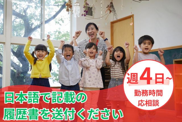 こども英会話教室の講師：非常勤【千葉市美浜区】