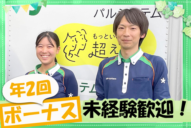 パルシステム山梨 長野　諏訪センター　ルート配送/アルバイト