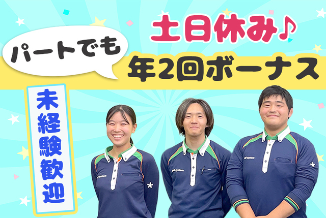 パルシステム山梨 長野　諏訪センター　ルート配送/アルバイト