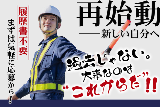 施設警備員