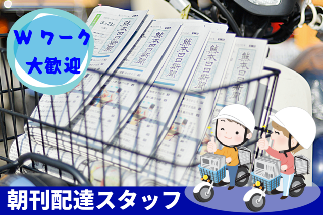 新聞朝刊配達の専業スタッフ