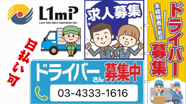  221 中型免許あればOK！関東中心・雑貨配送業務/派遣