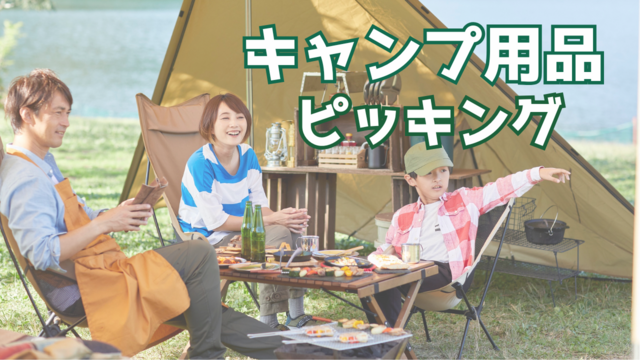 キャンプ用品のピッキング♪リスト通り集めるだけ◎｜スピード採用