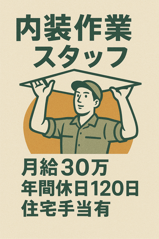 年間休日120日/ハウスクリーニングスタッフ
