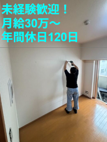 年間休日120日/ハウスクリーニングスタッフ