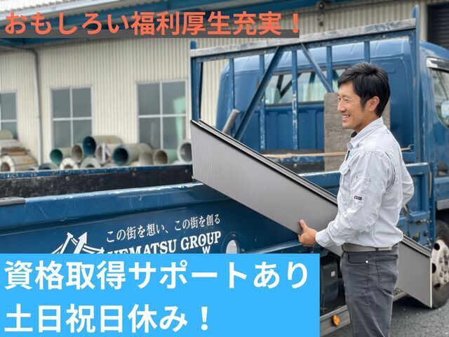 建築資材のルート配送ドライバー／正社員