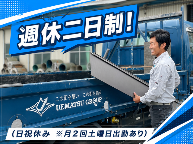 建築資材のルート配送ドライバー／正社員