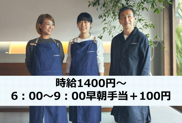 ベーカリー＆カフェ　パン製造スタッフ：アルバイト・パート