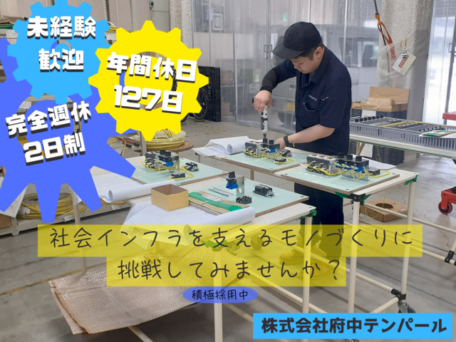 製造スタッフ（配電盤・制御盤）