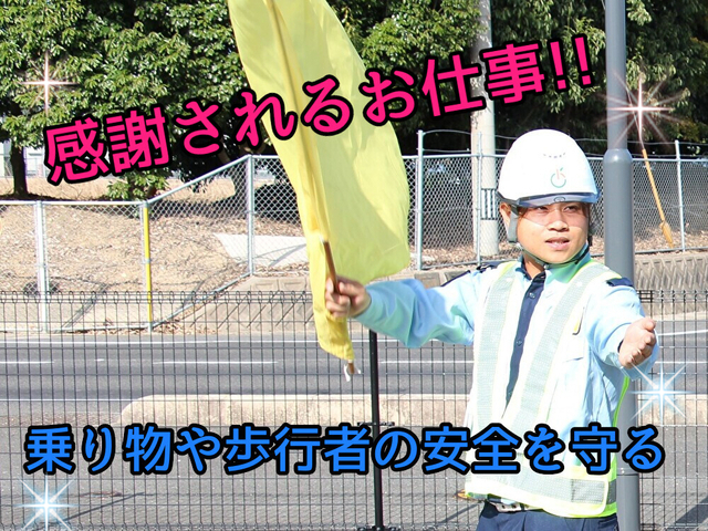 イオンモール日吉津駐車場内の誘導警備員