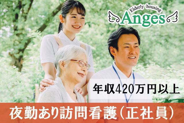 「アンジェス彦根河瀬」訪問看護／東証グロース上場／福利厚生充実／キャリアUPも目指せます