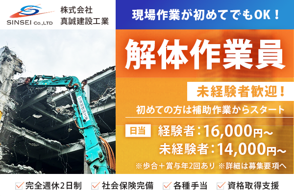 解体現場作業員募集してます‼️ pluswork株式会社 解体工事 大阪府大阪市生野区巽西 の求人情報の詳細