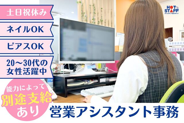 20万円スタート／土日祝休み／データ入力や書類作成など、大手人材サービス会社の事務スタッフ