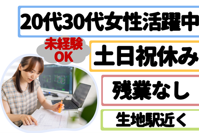 データ入力や書類作成など一般事務_B0189
