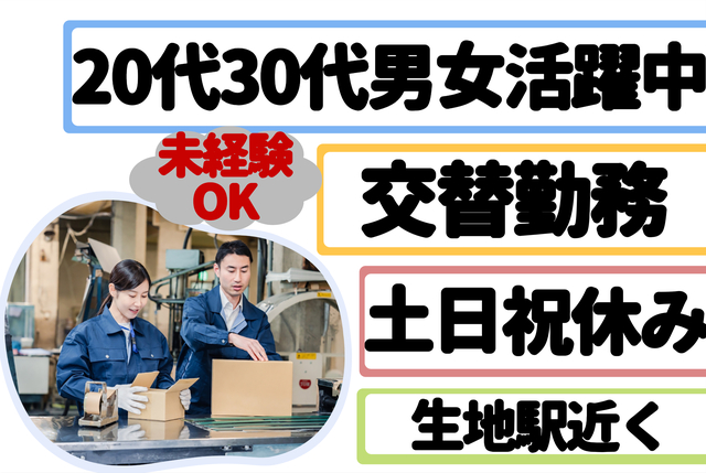  機械部品の製造スタッフ_B0331