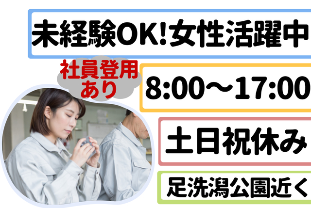  ガスメーターの組付け・検査スタッフ_B0238
