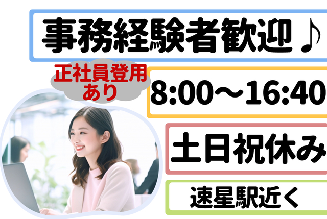 メーカー工場での一般事務_B0347
