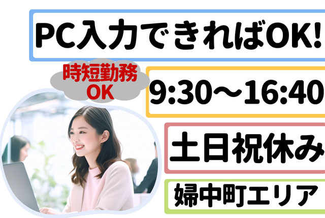  書類のPDF化などの事務スタッフ_B0362