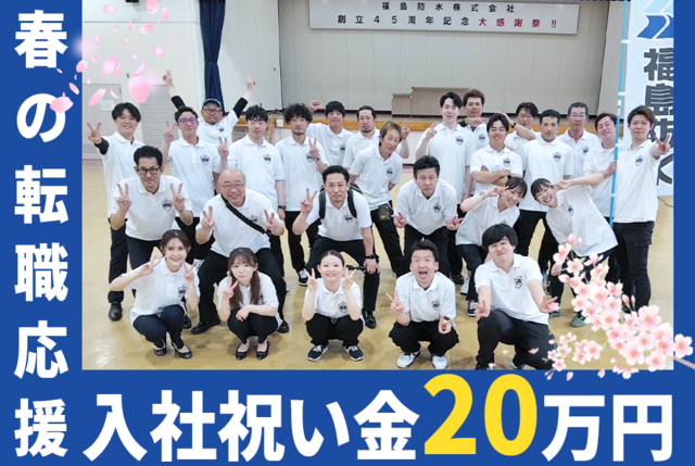 建築防水の法人向け営業