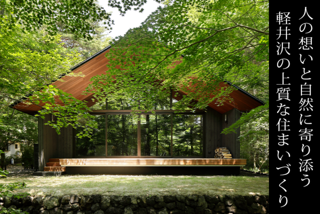 個人住宅や別荘などの建築設計