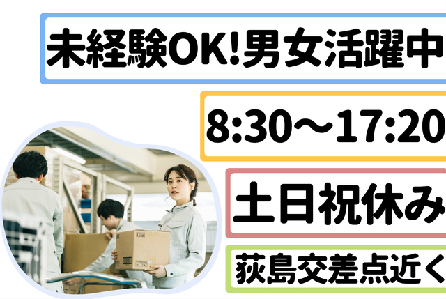  倉庫内での入出庫作業_B0349