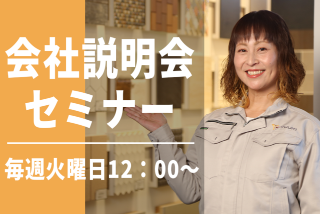 技術系総合職（塗装工・防水工・左官工）