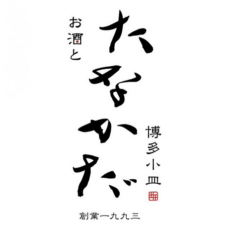 大人気！高級居酒屋の厨房スタッフ