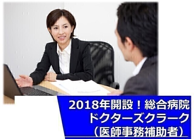 【TMGあさか医療センター】ドクターズクラーク／医師事務補助（常勤）
