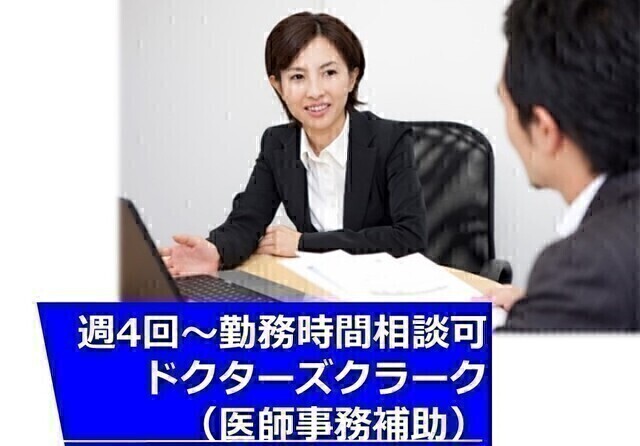 【TMGあさか医療センター】ドクターズクラーク／医師事務補助（非常勤）