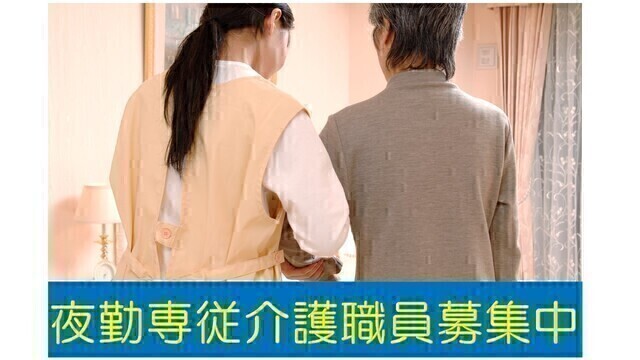 グループホームの介護スタッフ（夜勤）：アルバイト・パート