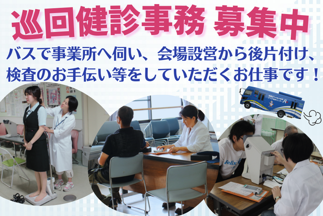 【TMGサテライトクリニック朝霞台】健康管理課 / 巡回健診(非常勤・常勤)