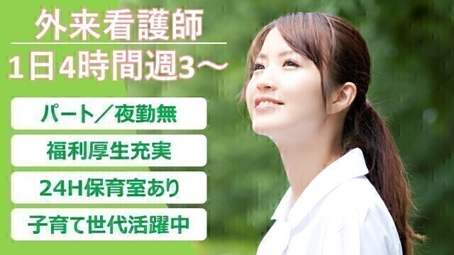 【西東京中央総合病院】内視鏡看護師｜非常勤