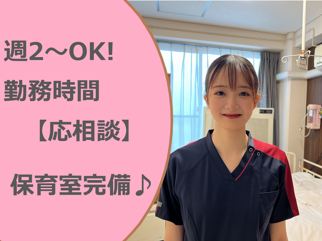 病棟看護師／パート【 新座志木中央総合病院】