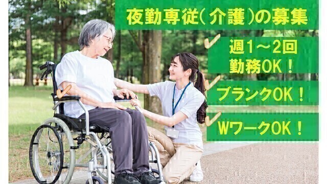 【グループホームcarna五反田】夜勤専従介護スタッフ：アルバイト・パート