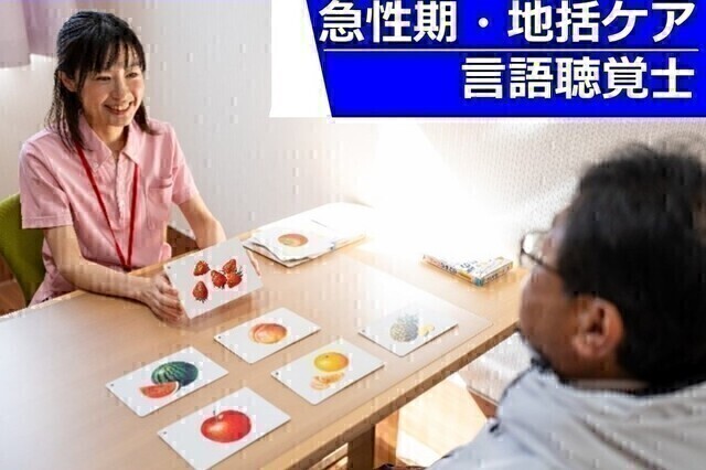 【一橋病院】言語聴覚士（常勤）