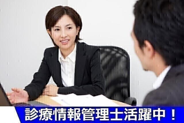 【一橋病院】診療情報管理士（常勤）★☆★急募！！★☆★