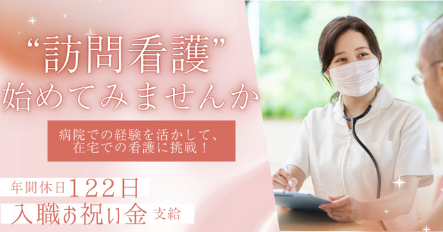【訪問看護ステーションcarna五反田】訪問看護スタッフ：正社員