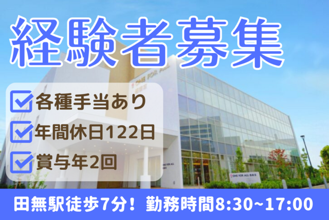  2025年開設！「佐々整形外科・透析クリニック」整形外科医療事務（常勤）