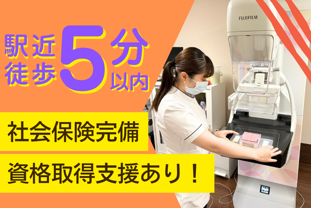 【TMGサテライトクリニック朝霞台】診療放射線技師（常勤）